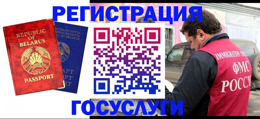 прописка для работы в Конаково