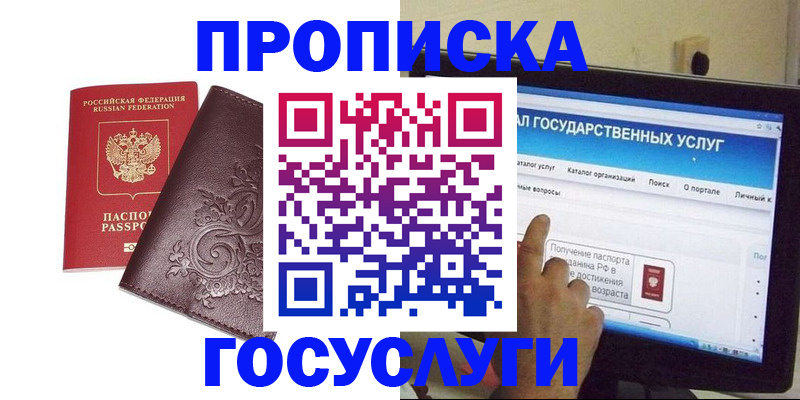 прописка регистрация в Конаково