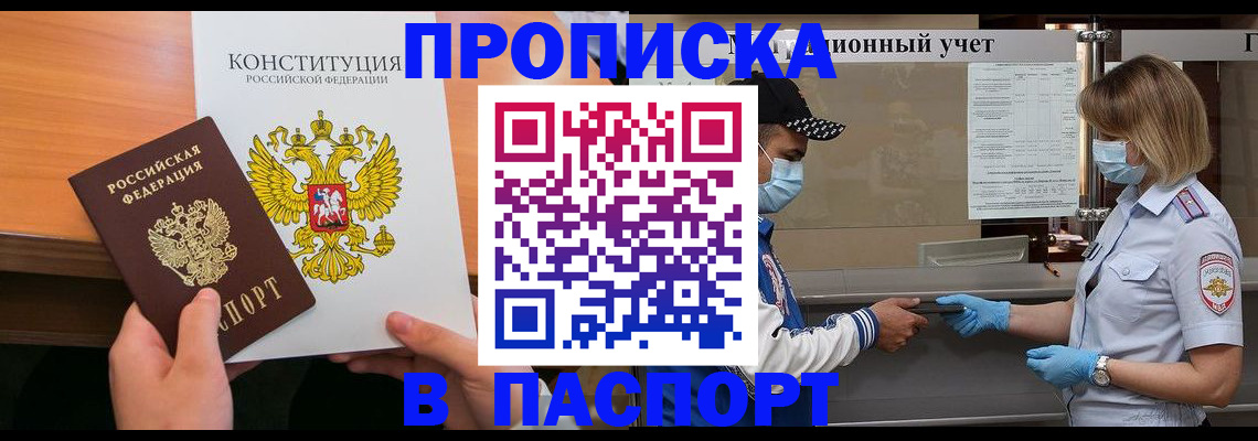 прописка законно в Конаково